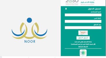منصة نور.. خطوات التقديم في حركة النقل الداخلي 1444 للمعلمين والمعلمات