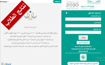 بالخطوات.. نتائج الفصل الدراسي الثالث 1444 عبر نظام نور