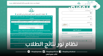 “بالصور” رابط وخطوات الدخول على نظام نور واستخراج نتائج الطلاب 1444 هـ برقم الهوية