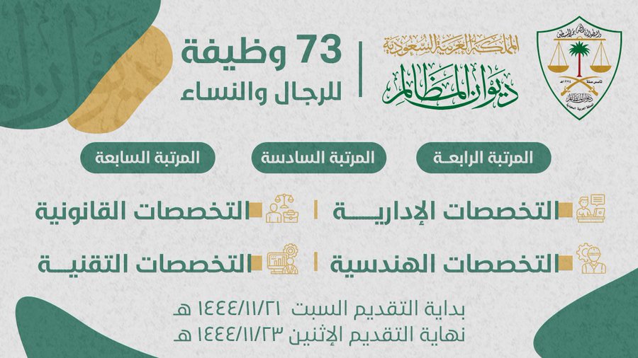 "بالهوية الوطنية" نفاذ جدارات للتوظيف Bog.Gov.sa وظائف ديوان المظالم "بنظام العقد المؤقت" التخصصات my.gov.sa "بالهوية الوطنية" نفاذ جدارات للتوظيف Bog.Gov.sa وظائف ديوان المظالم "بنظام العقد المؤقت" التخصصات my.gov.sa