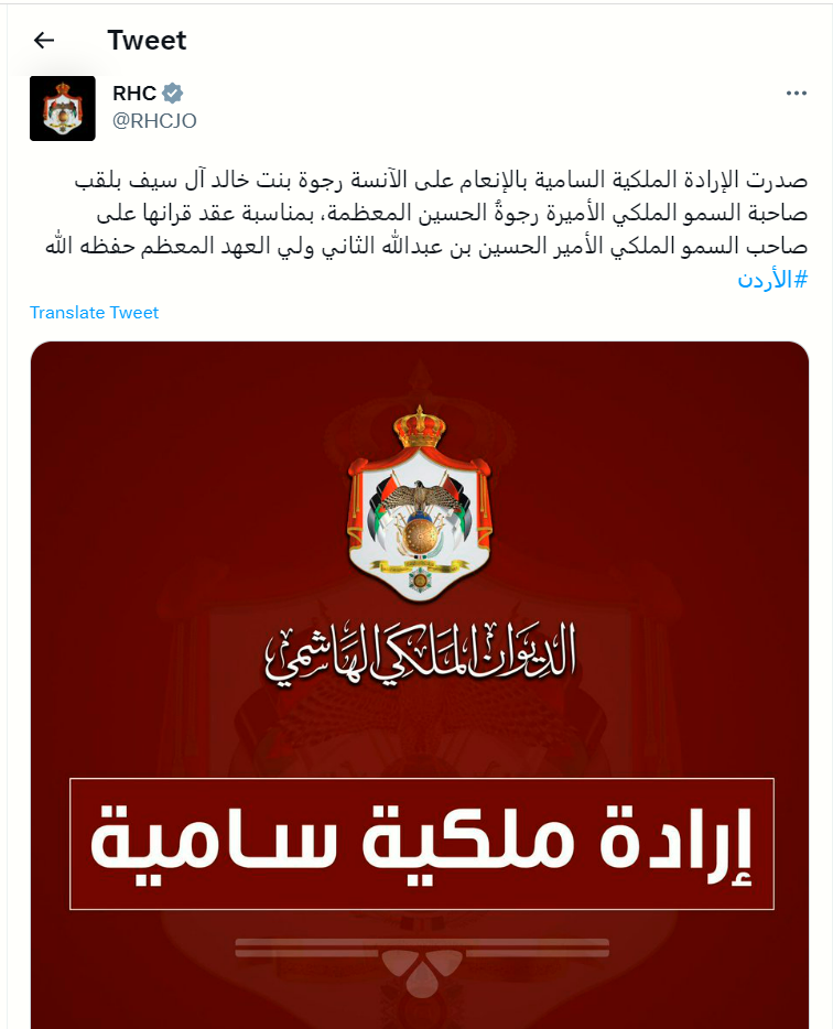 هل رجوة ال سيف أميرة