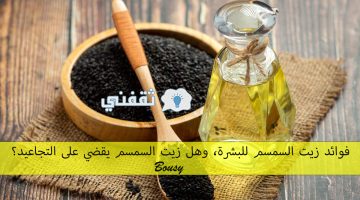 فوائد زيت السمسم للبشرة والوجه