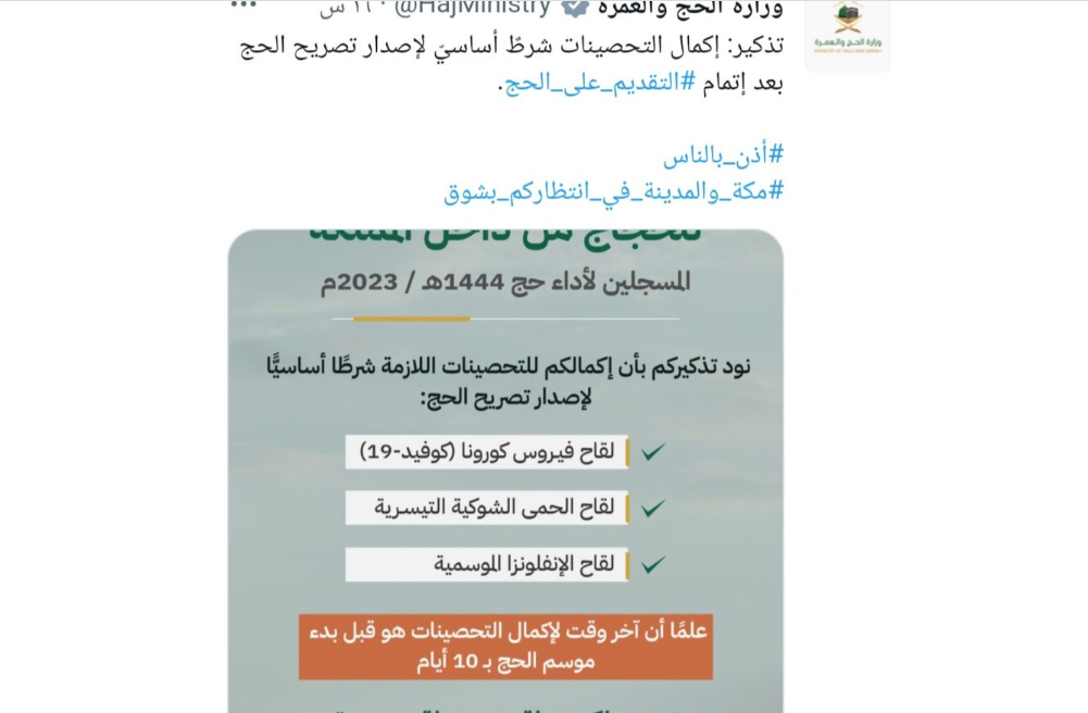 وزارة الحج والعمرة