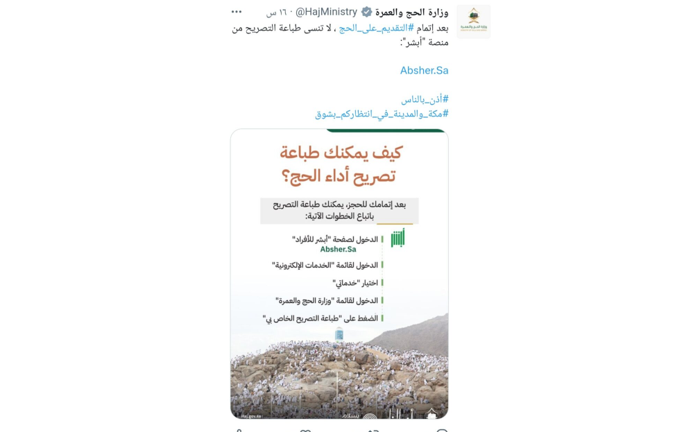 وزارة الحج