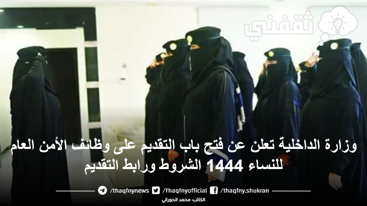 تسجيل الامن العام نساء
