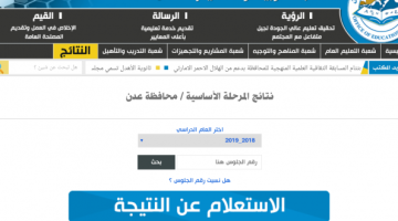 نتائج الصف التاسع 2023 باليمن