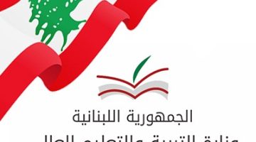 نتائج الامتحانات المهنية 2023 لبنان