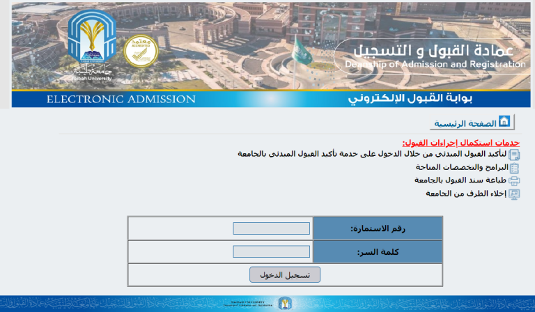 نسب قبول جامعة طيبة