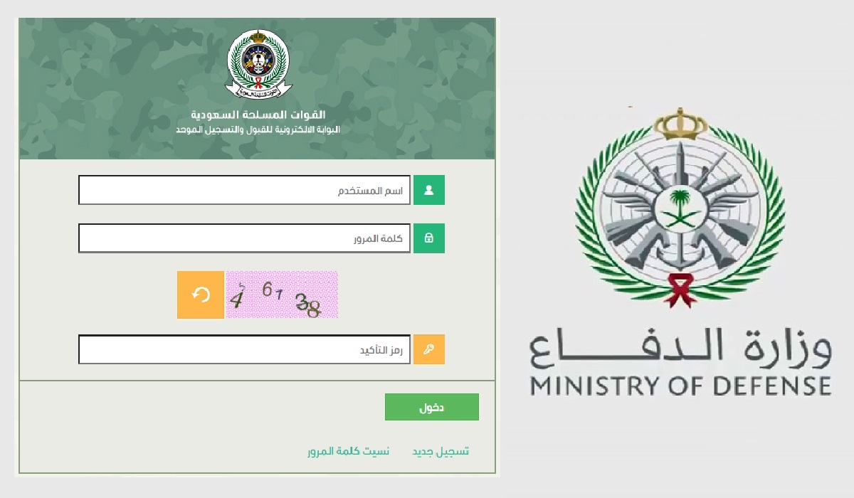 نتائج قبول وزارة الدفاع tajnidreg