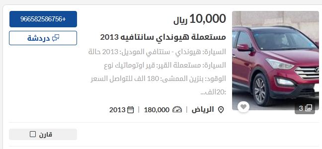 هيونداي سنتافي 2013 بحالة جيدة