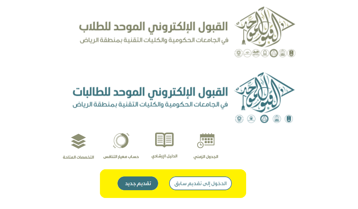 موعد فتح التسجيل في الجامعات