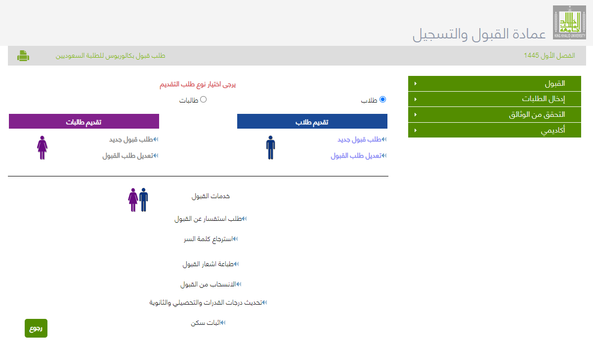 رابط التسجيل في جامعة الملك خالد