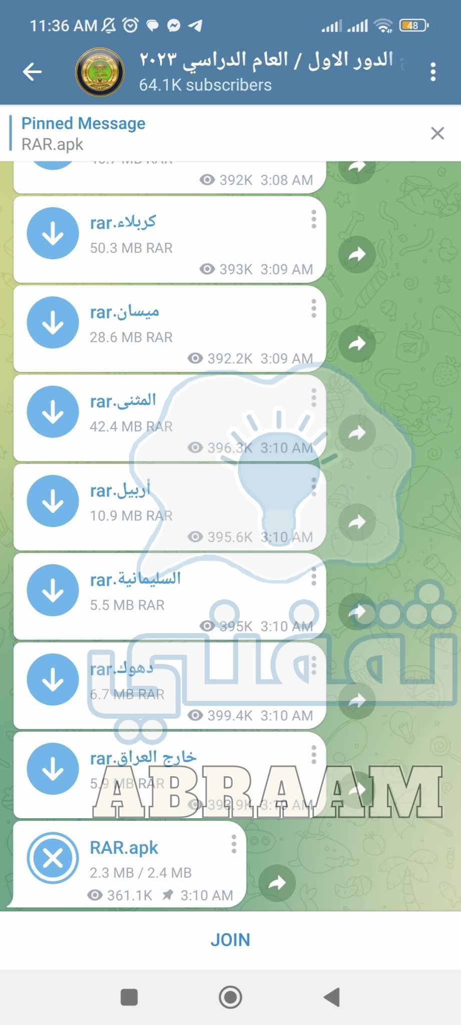 نتائج الثالث المتوسط 2023 العراق
