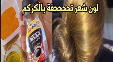 مكونات صبغة الكركم للشعر