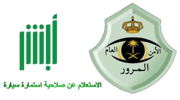 وزارة الداخلية السعودية توضح طريقة الاستعلام عن الفحص الدوري برقم الهوية 