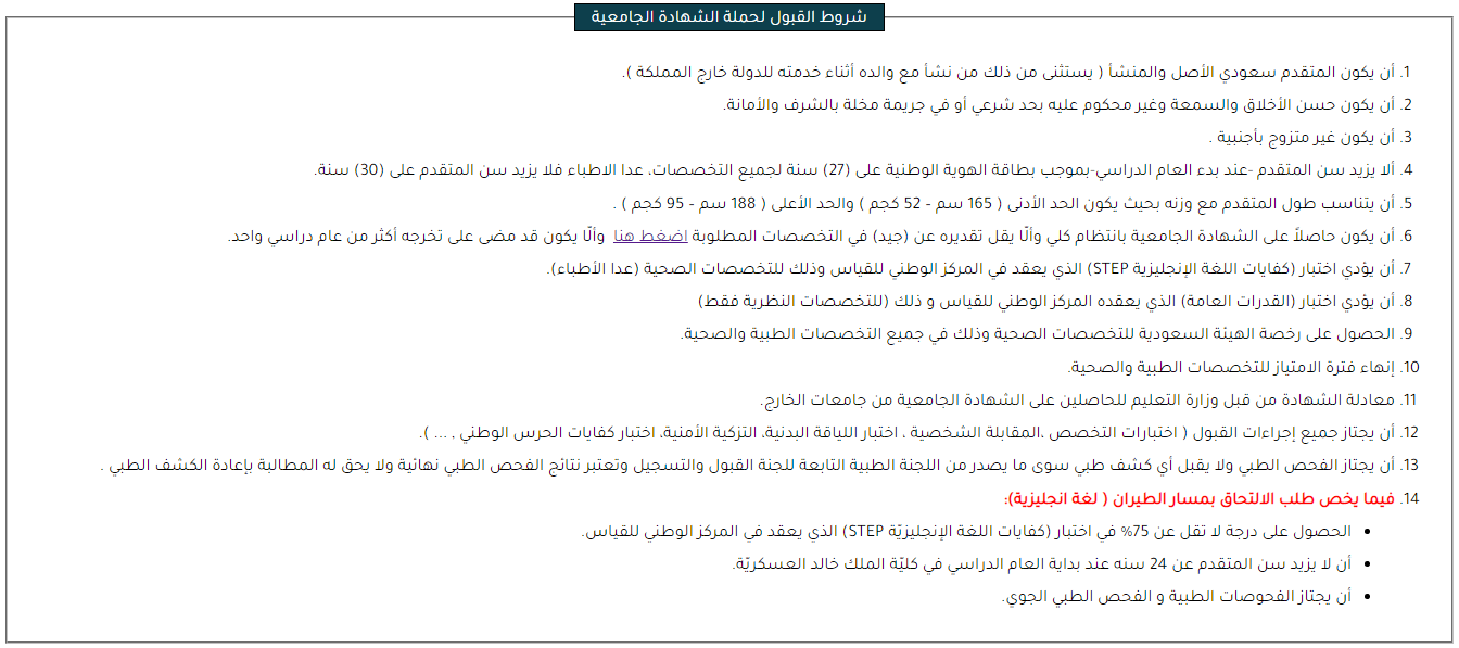 شروط التسجيل في كلية الملك خالد العسكرية