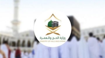 الحج والعمرة تكشف مزايا تأشيرة الزيارة الشخصية وكيفية الطلب