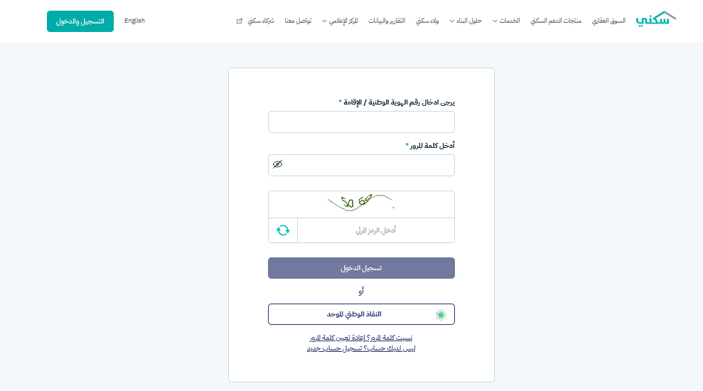 سكني تسجيل الدخول برقم الهوية