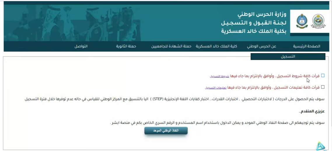 شروط وظائف الحرس الوطني للجامعيين