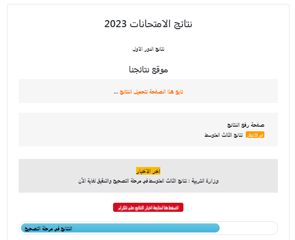 موقع نتائجنا
