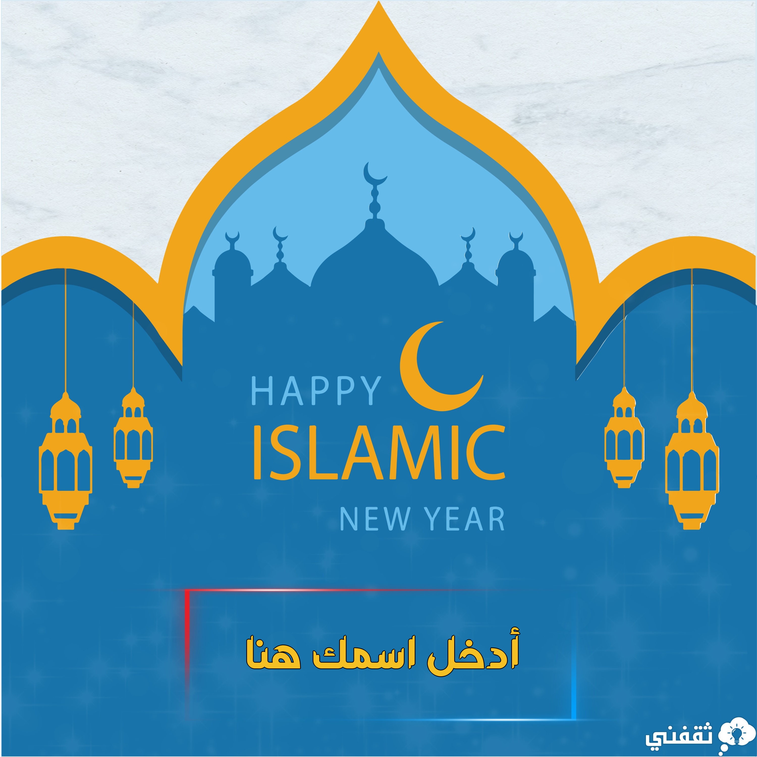 Happy islamic new year اسمك على صور تهنئة رأس السنة الهجرية