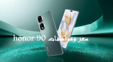 honor 90 سعر ومواصفات