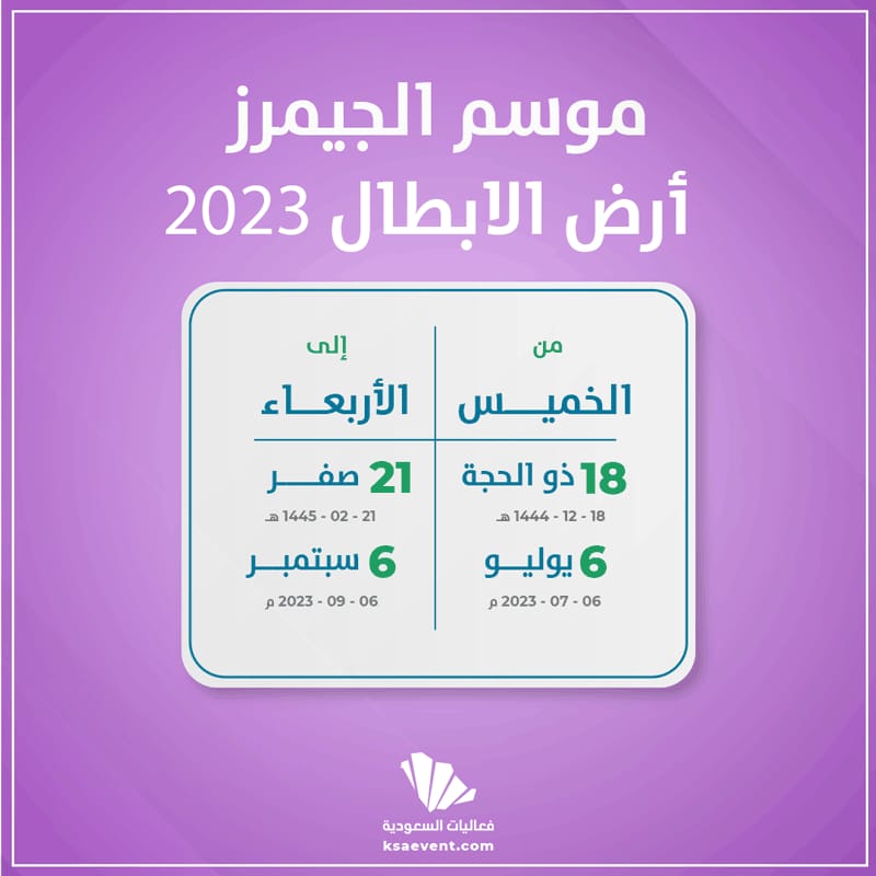 حجز تذاكر موسم الجيمرز