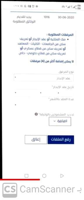 طريقة تقديم اعتراض على حساب المواطن بالخطوات