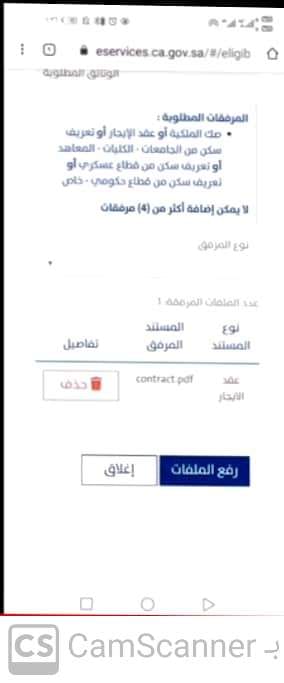 طريقة تقديم اعتراض على حساب المواطن بالخطوات
