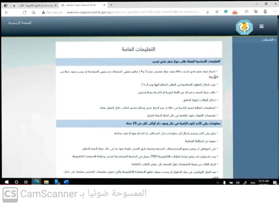 رابط استمارة التسجيل في جواز السفر العراقي 2023