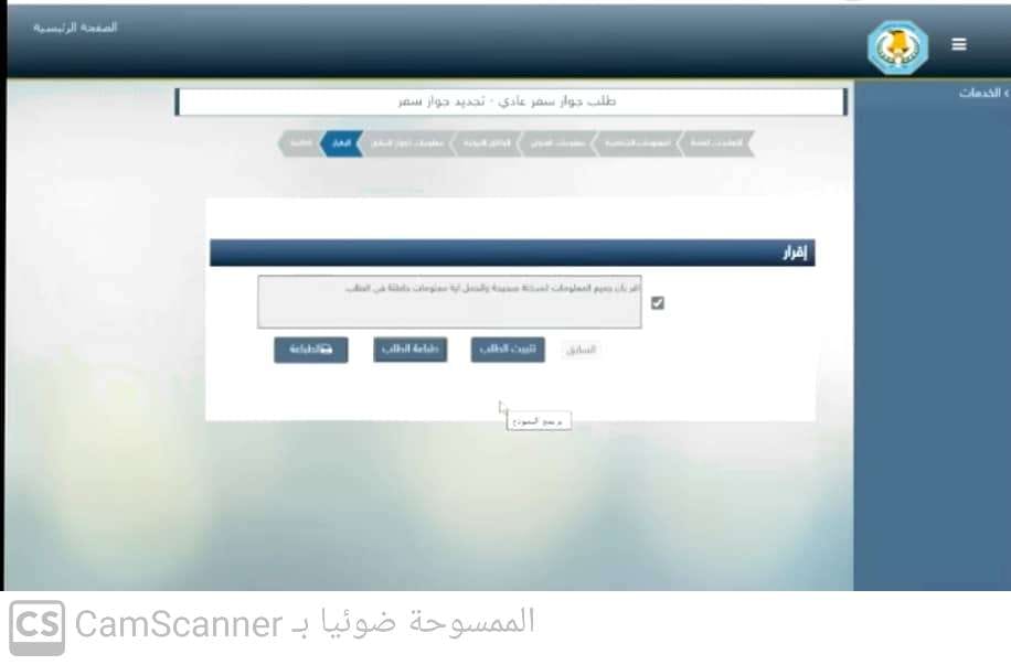 رابط استمارة التسجيل في جواز السفر العراقي 2023