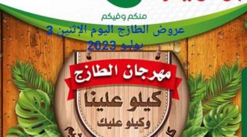 أسواق العثيم السعودية وعروض مهرجان الطازج اليوم