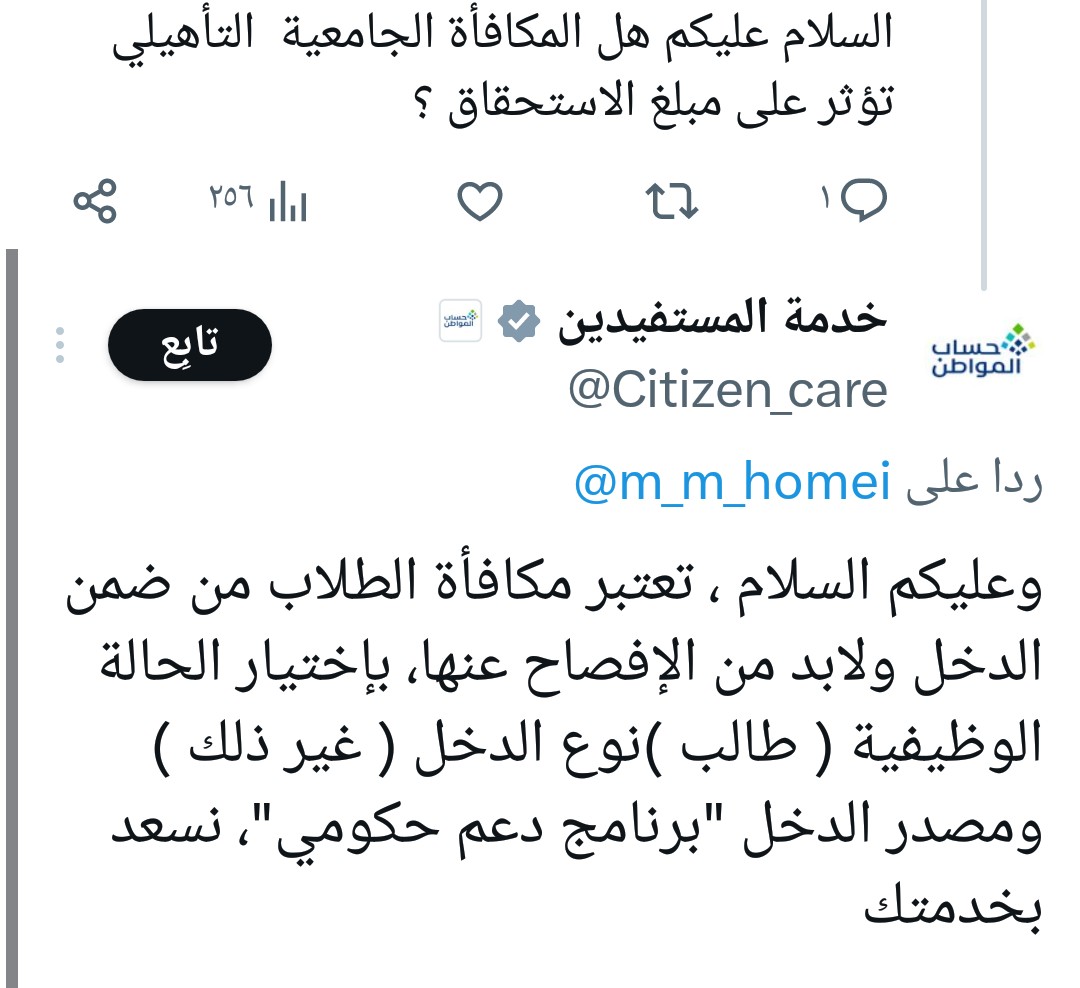 خطوات إضافة مكافأة الجامعة في حساب المواطن