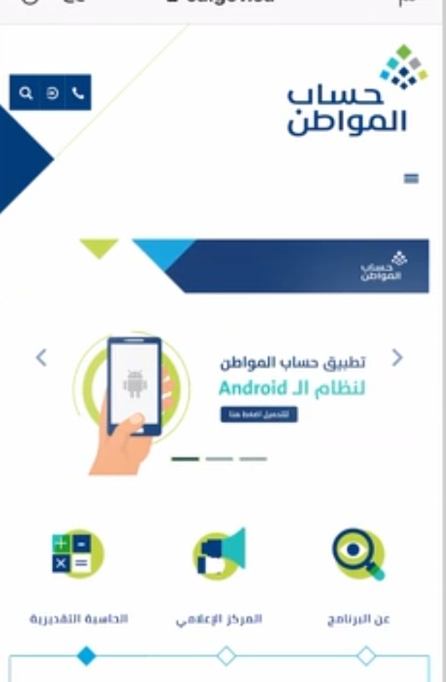 الاستعلام عن حساب المواطن لمستفيدي الضمان