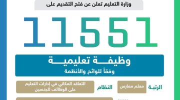 تقديم الوظائف التعليمية 1445 عبر جدارات