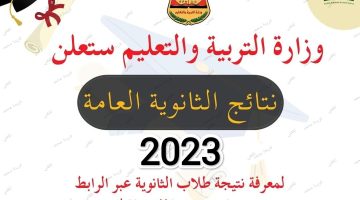 نتائج الثانوية العامة 2023 اليمن