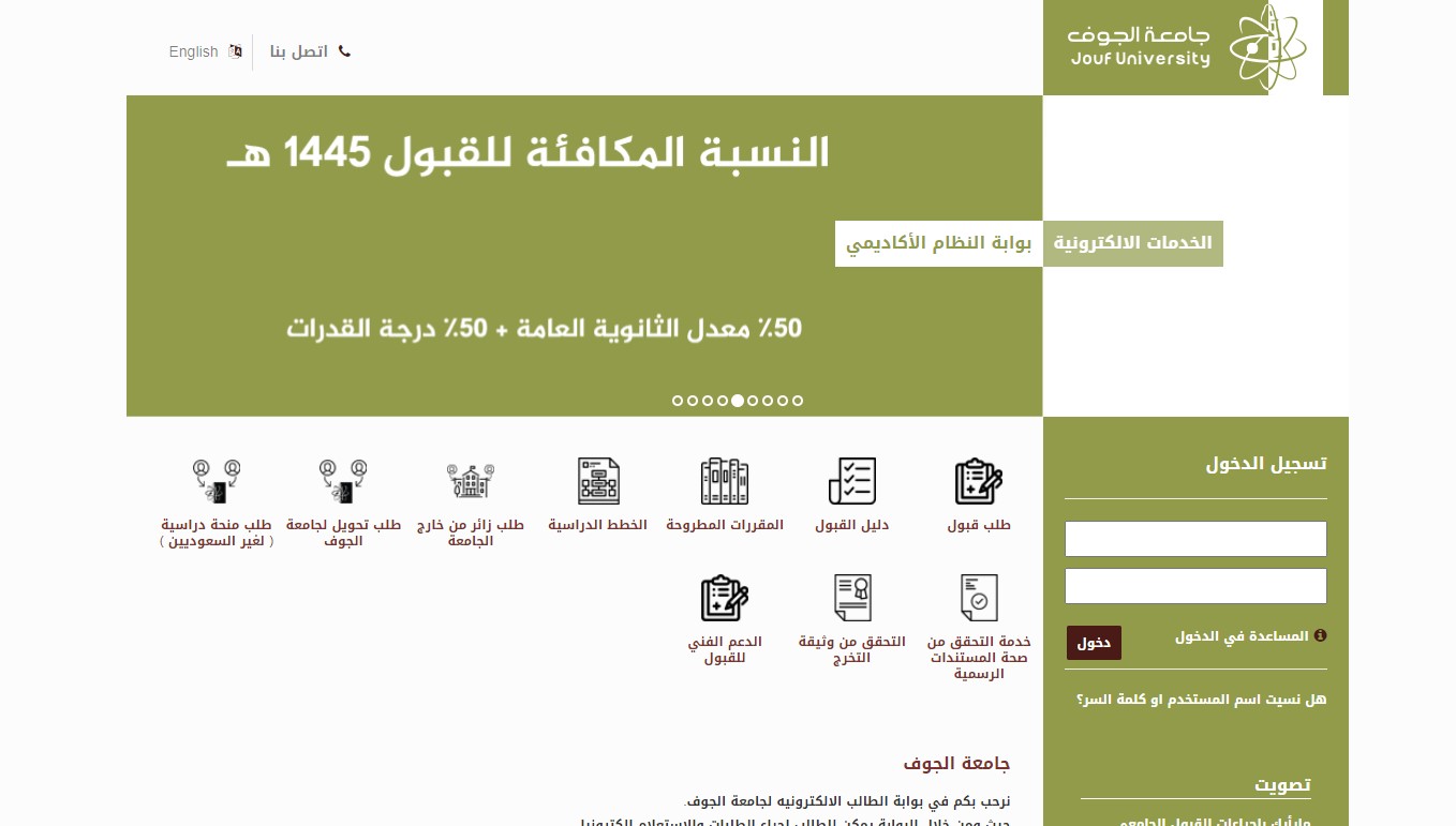 نسب القبول جامعة الجوف