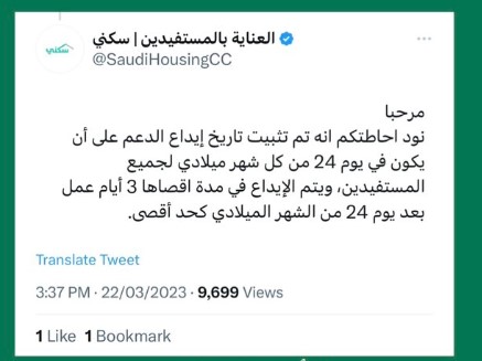 موعد نزول الدعم السكني يوليو