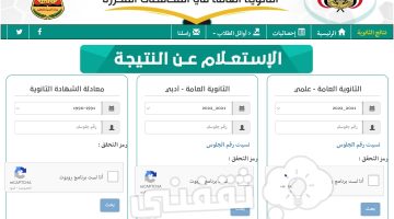 نتيجة الثانوية العامة برقم الجلوس اليمن