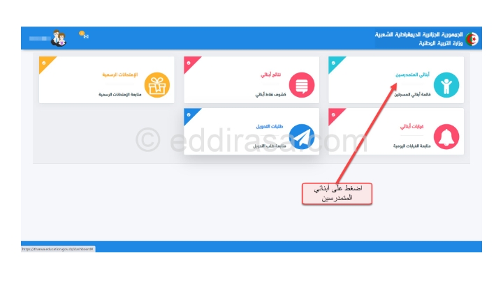 رابط الاستعلام عن نتائج البكالوريا في الجزائر 2023