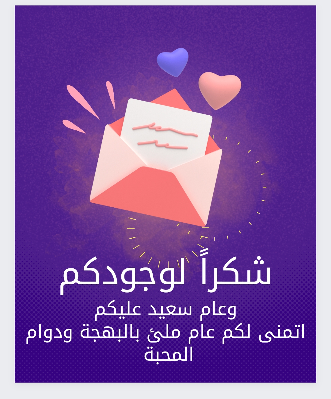 صور تهنئة بالسنة الهجرية