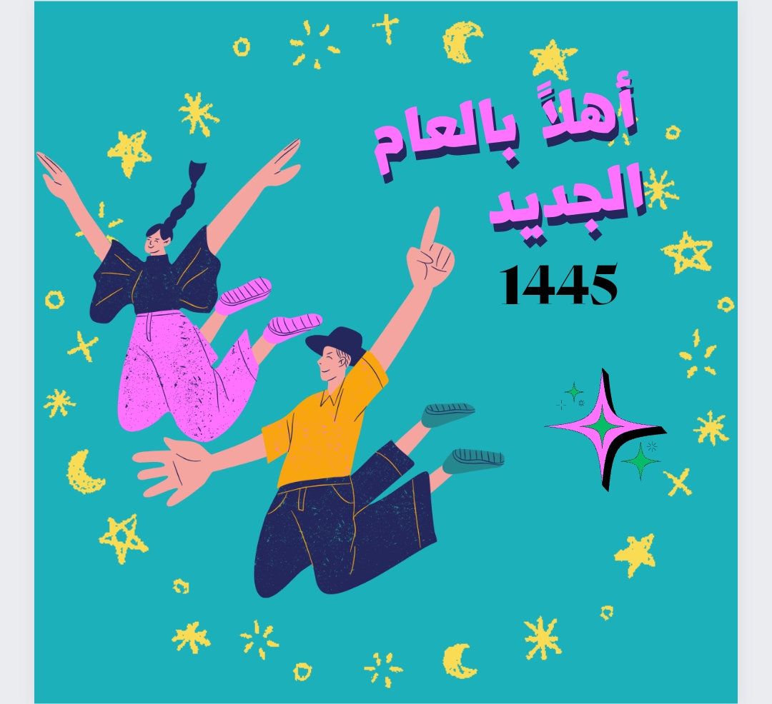 صور تهنئة بالسنة الهجرية