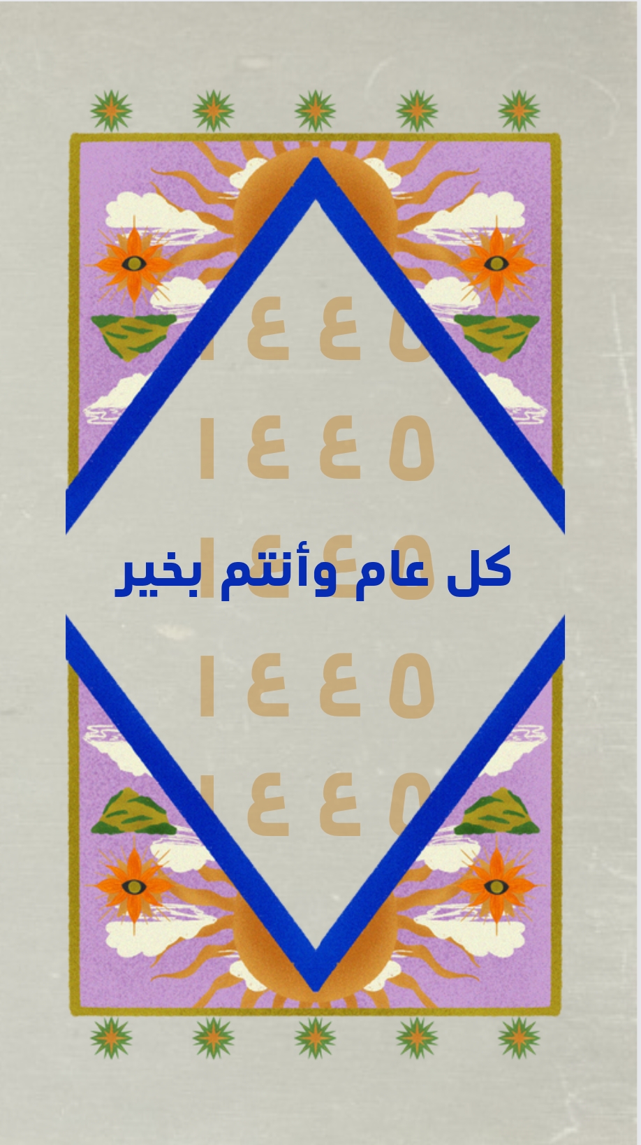 صور تهنئة بالسنة الهجرية