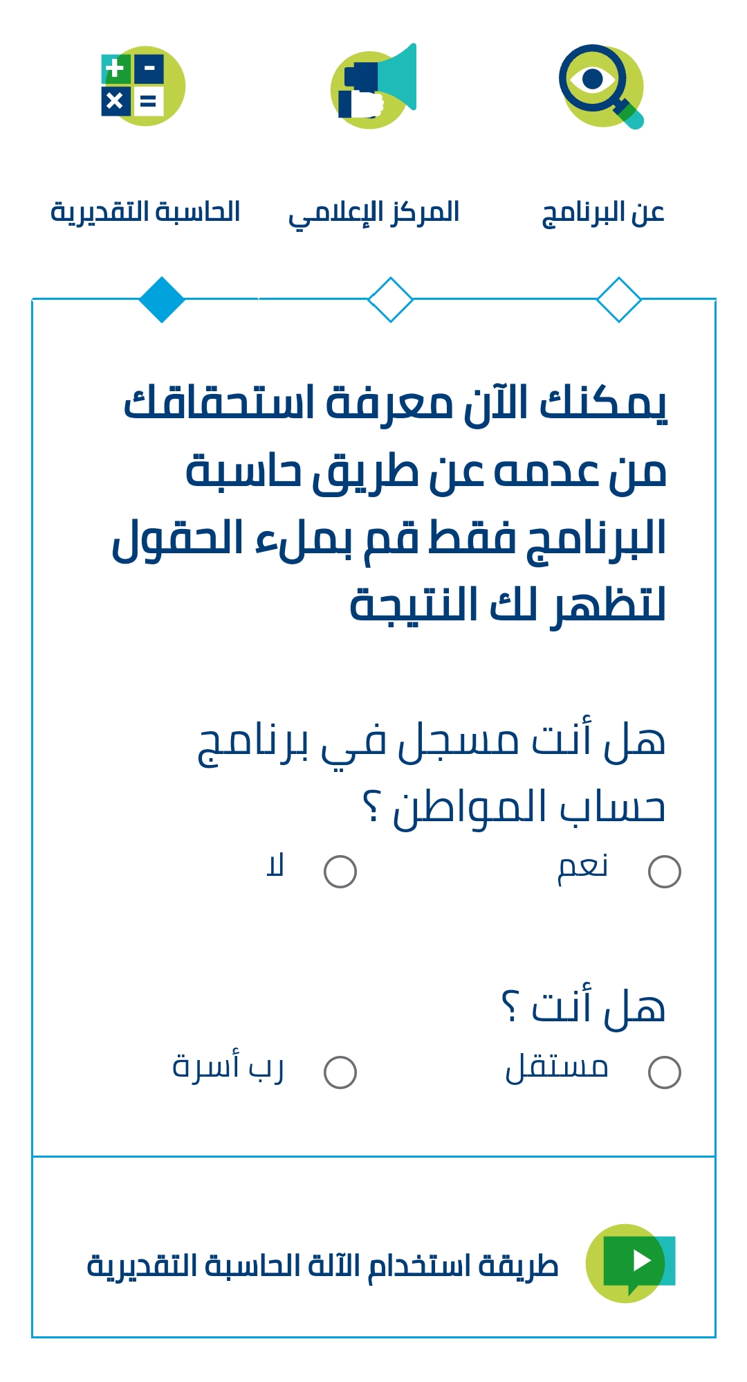الحاسبة التقديرية