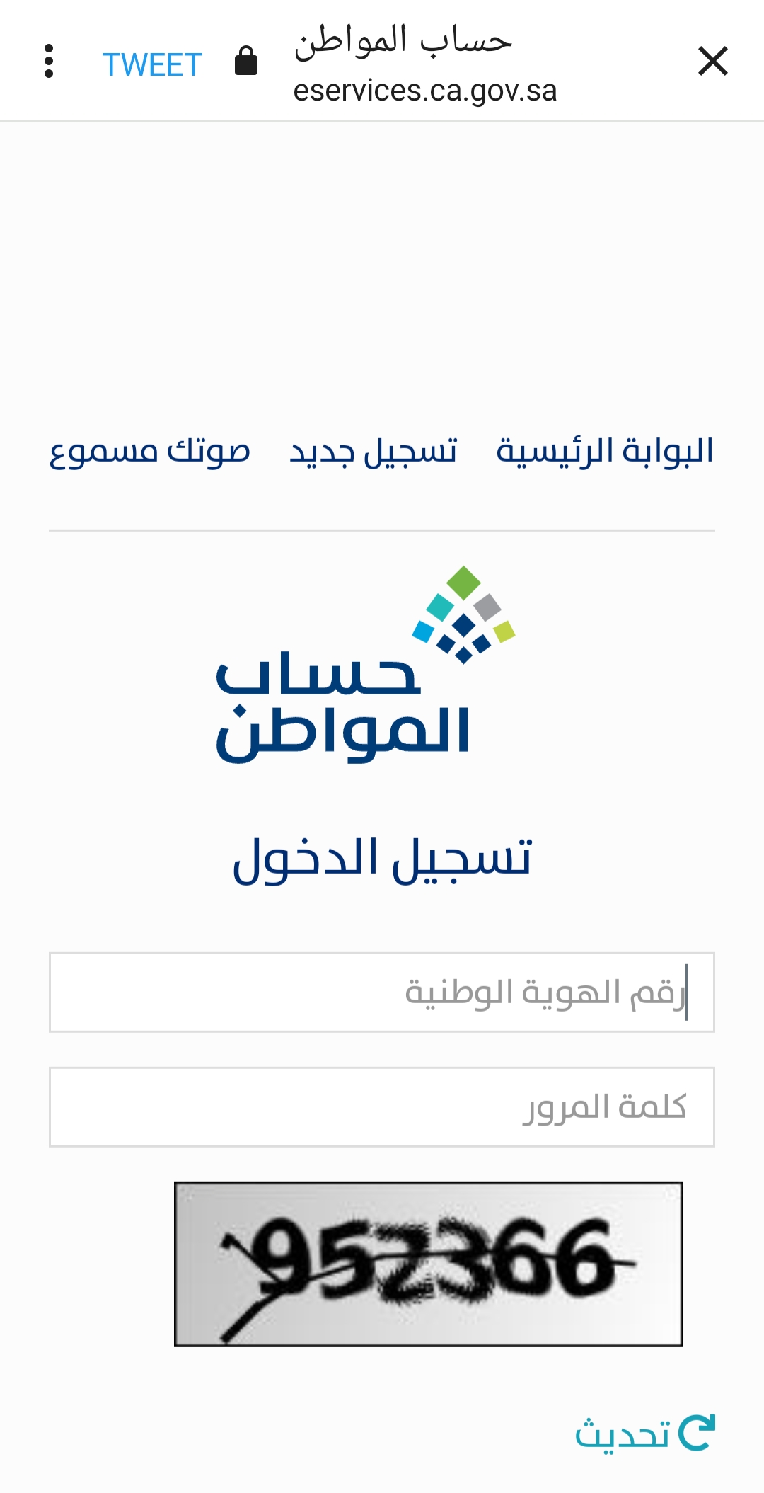 تسجيل دخول برنامج الدعم المواطن