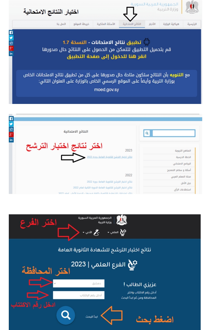 رابط نتيجة البكالوريا سوريا 2023 صدرت الآن رسمياً وتطبيق الامتحانات