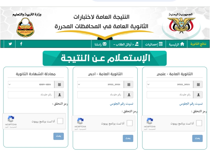 موقع وزارة التربية اليمن نتائج الثانوية العامة 2023 الآن رسمياً