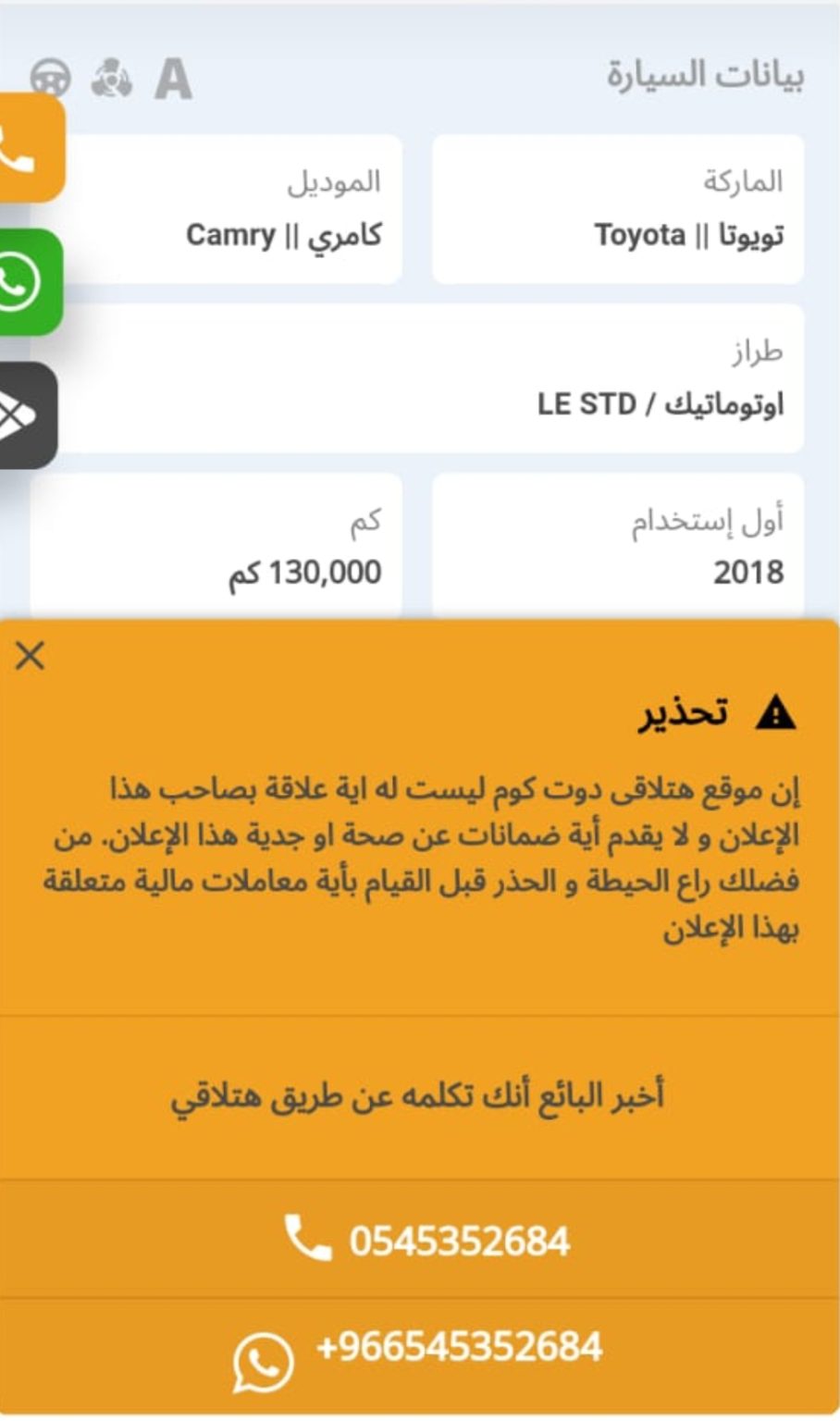 سيارة ز تويوتا كامري 2018 مستعملة