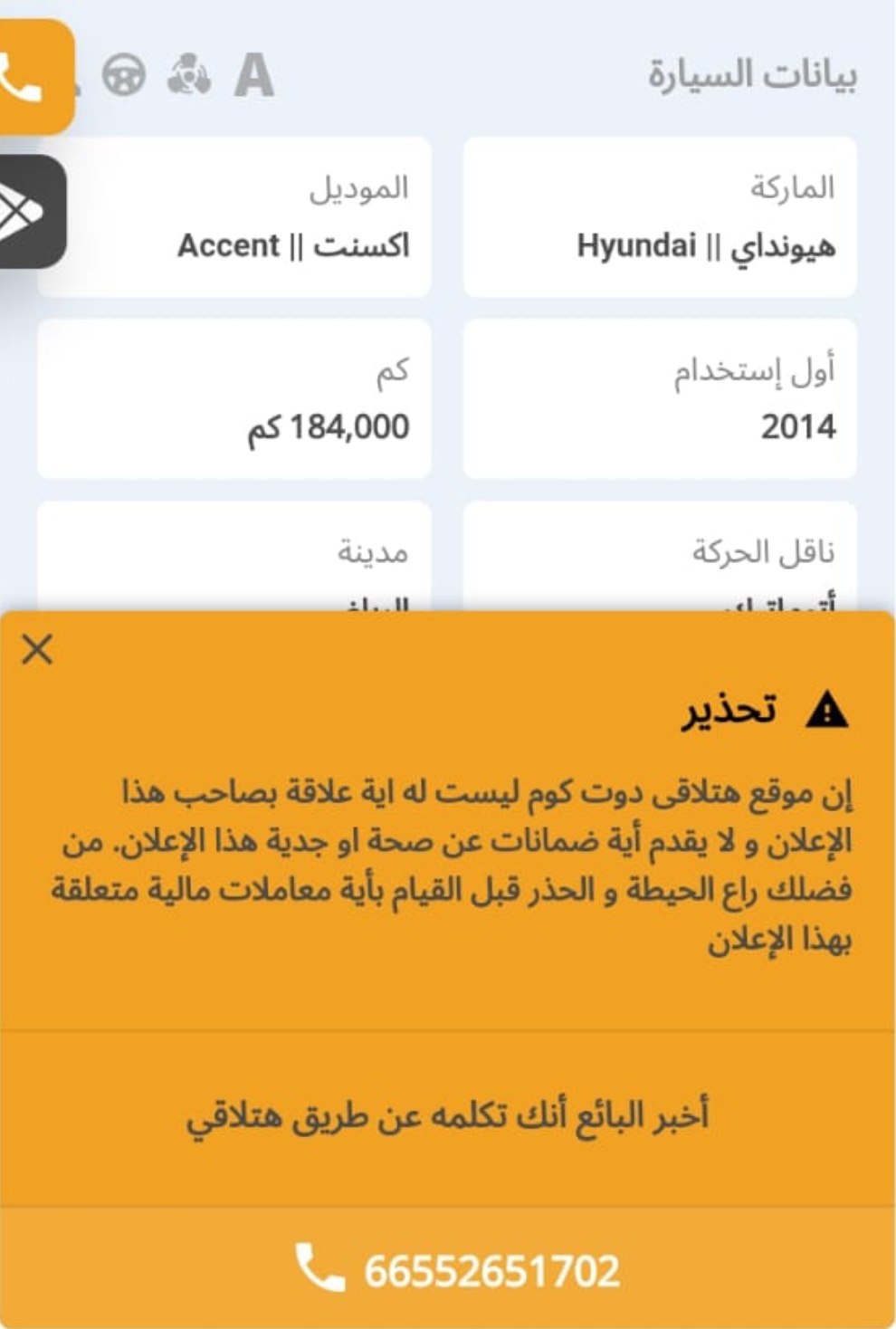 سيارة هيونداي أكسنت 2014 مستعملة