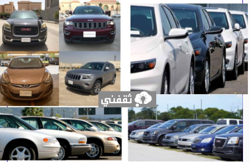 أرخص السيارات المستعملة في السعودية بسعر يبدأ من 24000 ريال